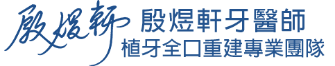 一日誠臻牙醫 ONEDAY DENTAL CLINIC